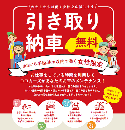 弊社のコロナウィルス対策について 女性にやさしい車屋さん Cococars 浜松市北区の中古車販売店